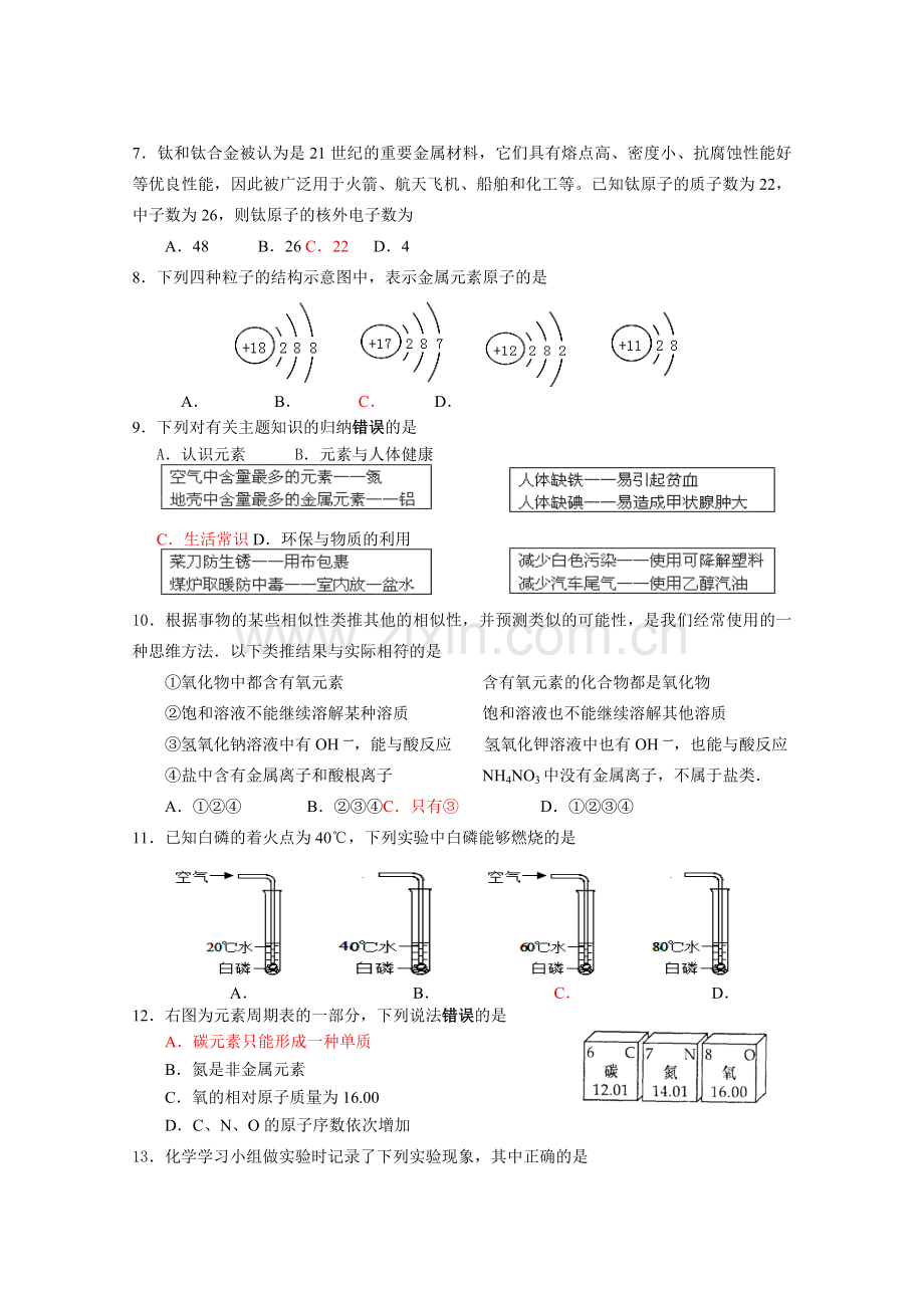 南京市九化学二模席卷.doc_第2页