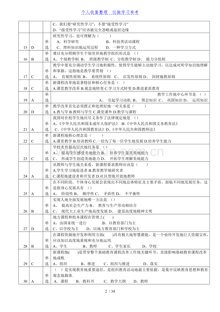 2013济宁市教师职称专业考试试题及答案--答案前置.doc_第2页