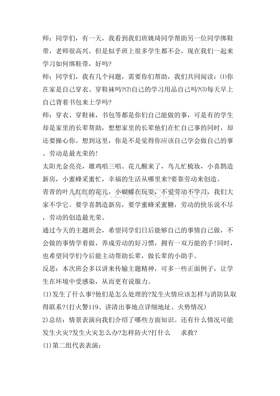 小学一年级班会设计开展.doc_第2页