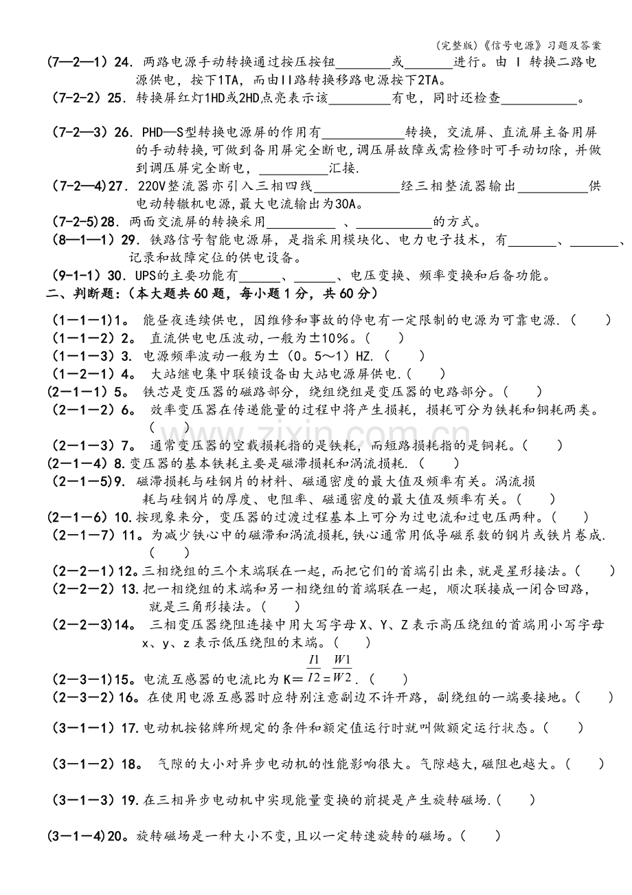 《信号电源》习题及答案.doc_第2页