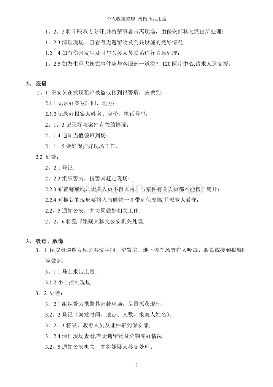 突发事件疏散处理程序.doc_第2页