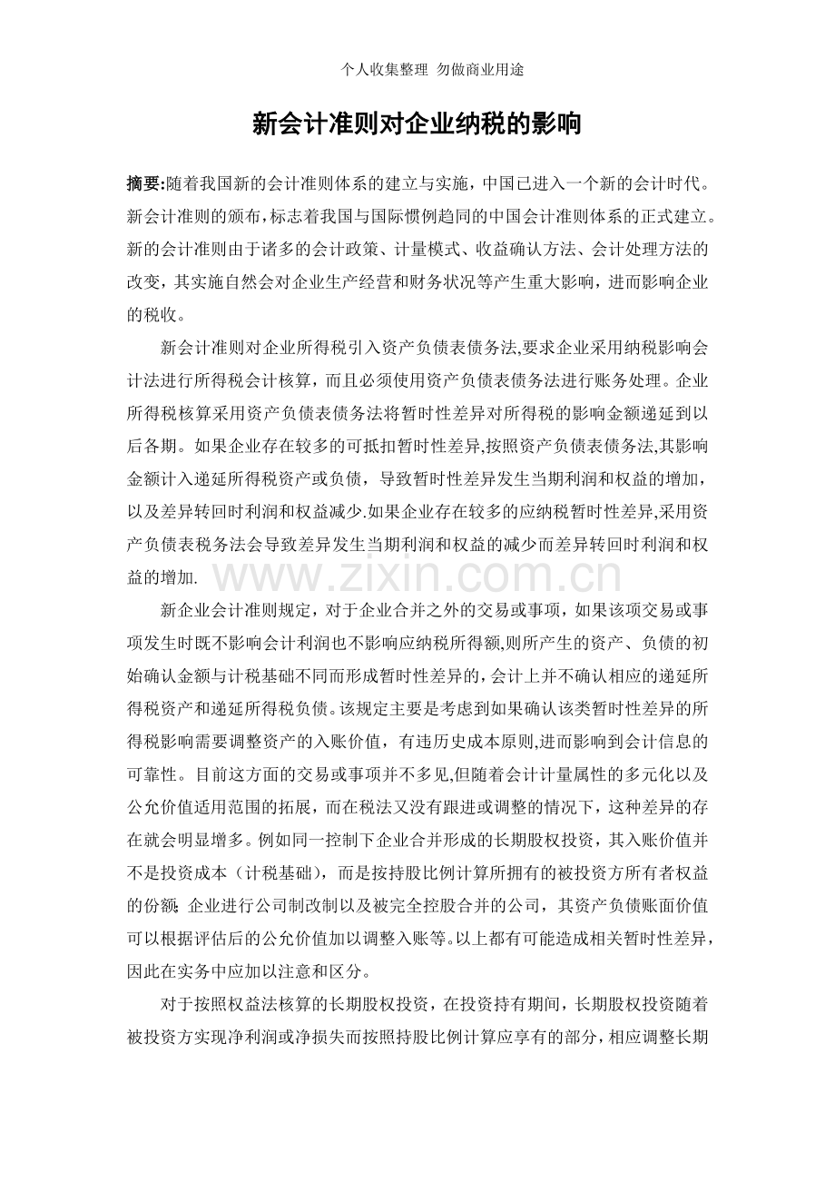 大专会计毕业论文.doc_第2页