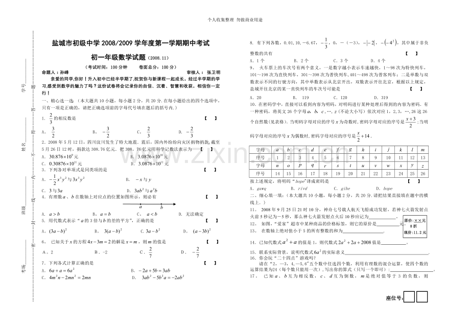 初一数学期中考试.doc_第1页