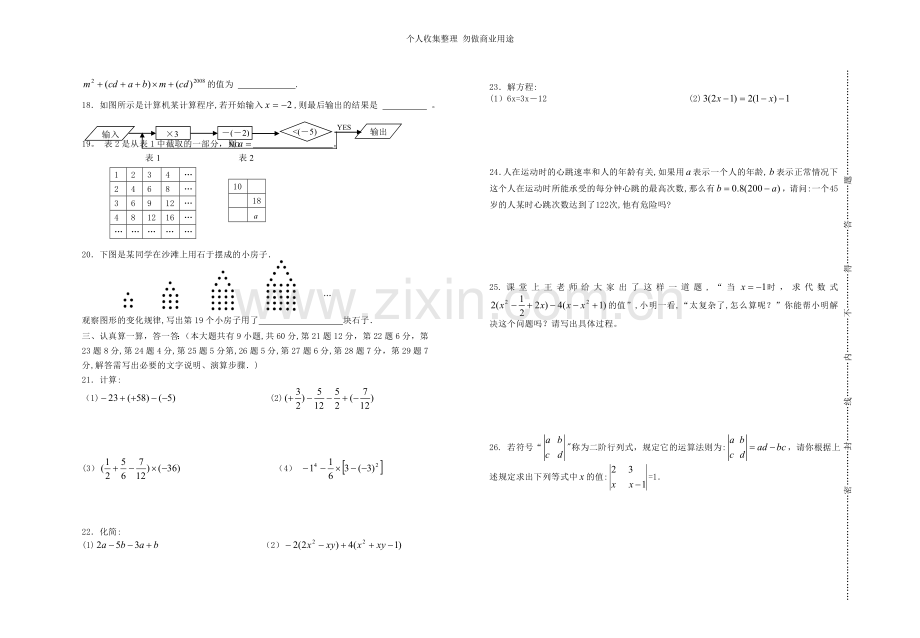 初一数学期中考试.doc_第2页