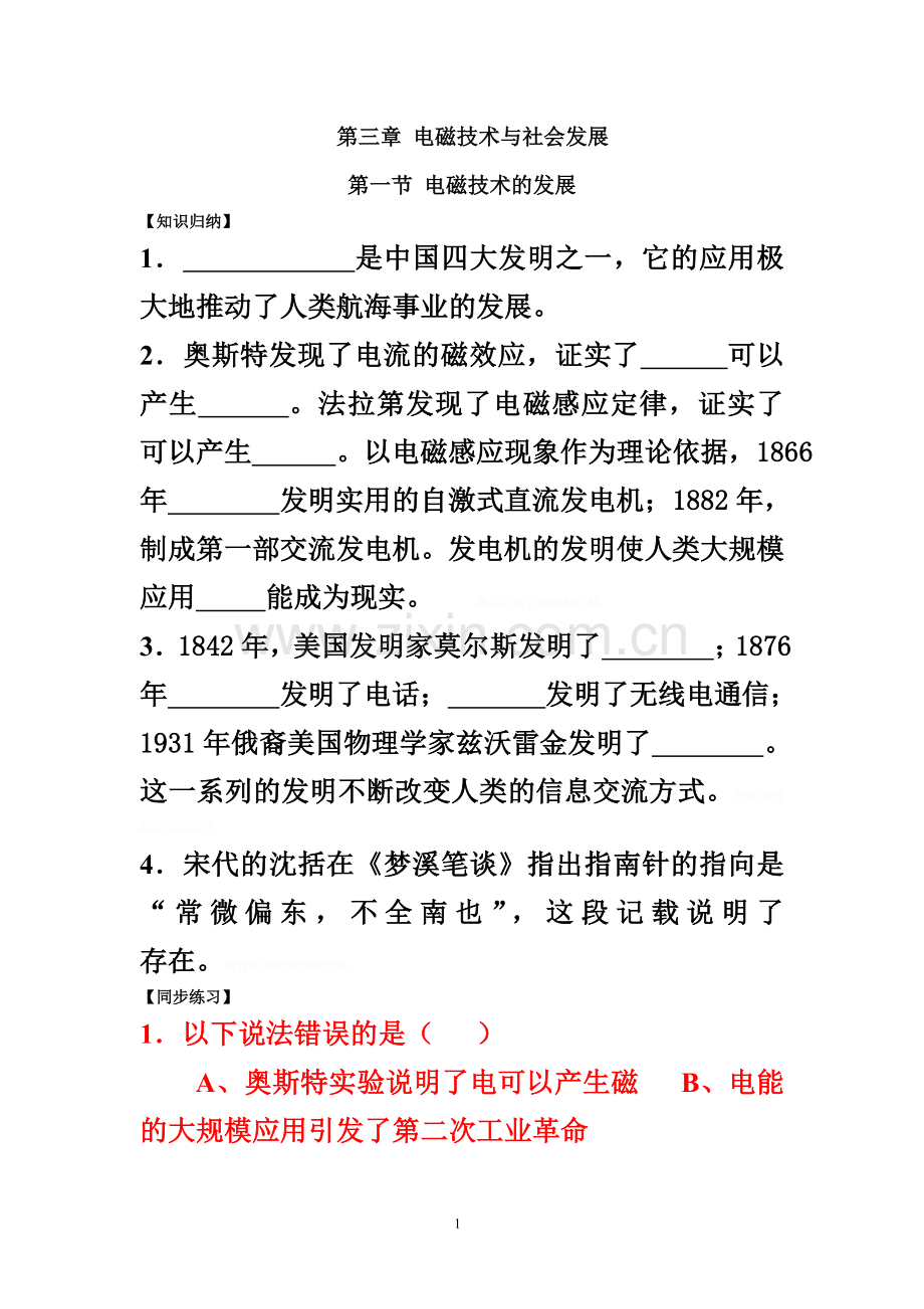 粤教选修—第三章电磁技术与社会发展各节课后跟踪练习.doc_第1页