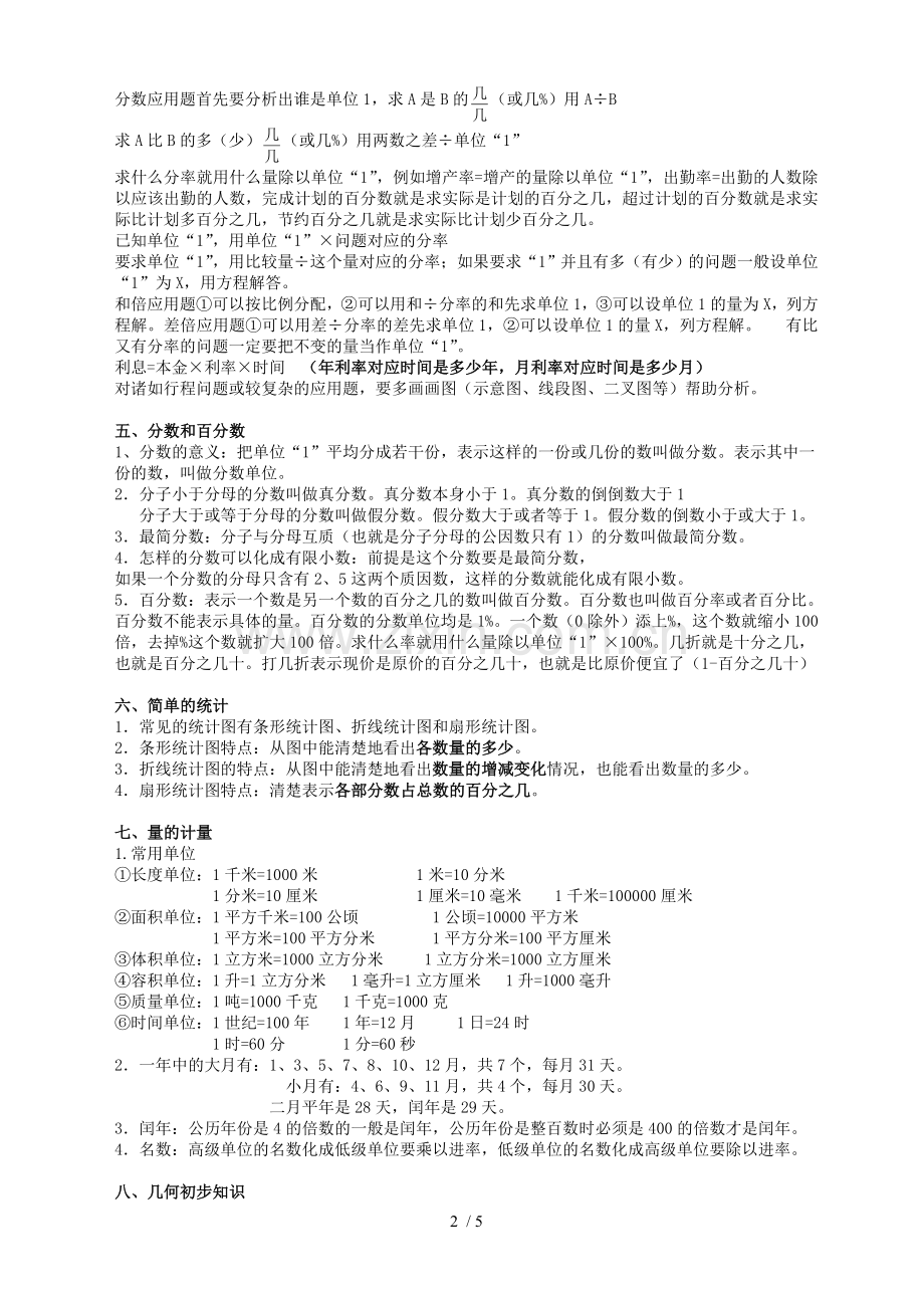 小学教育数学毕业班总复习概念整理.doc_第2页