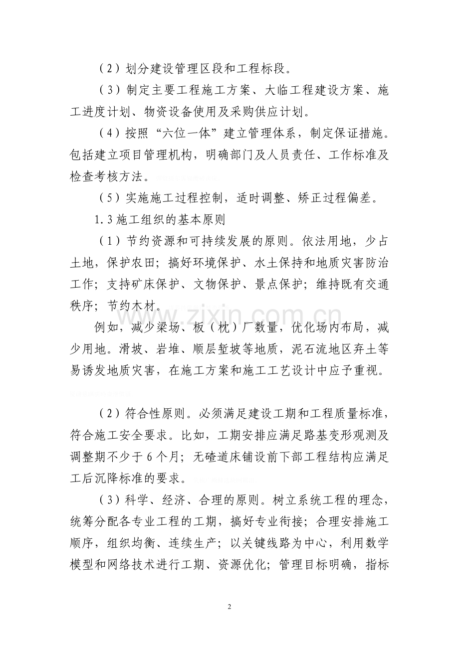铁路施工进度控制与投资控制.doc_第2页