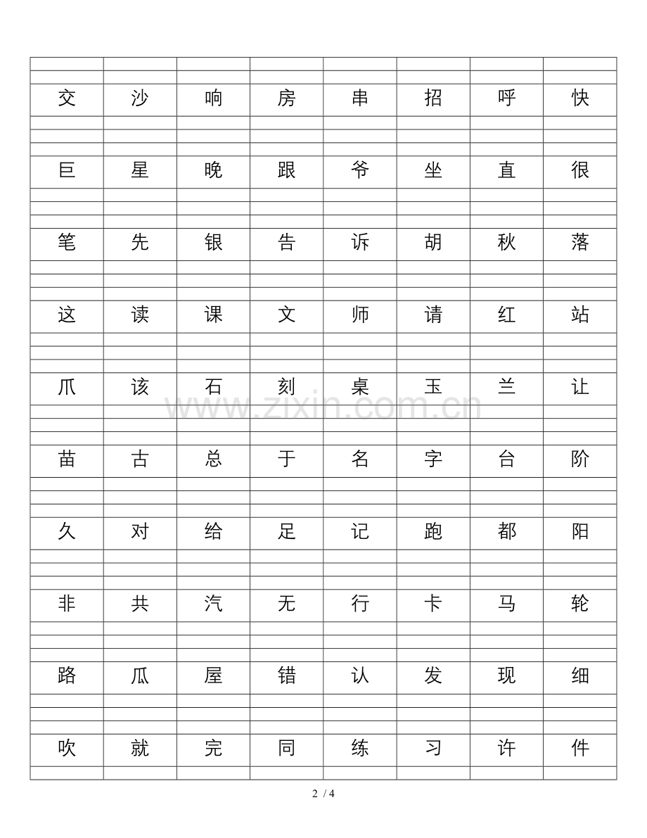 北师大一生字表汉字加拼音下册.doc_第2页