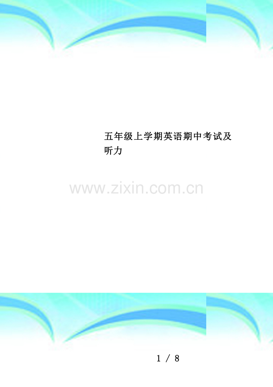 五年级上学期英语期中考试及听力.doc_第1页