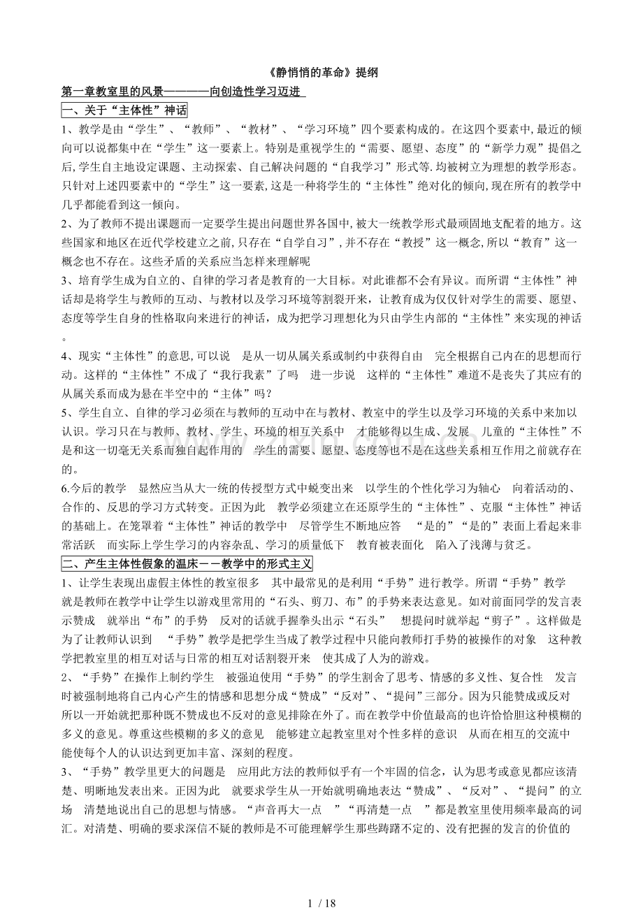 《静悄悄革命》精华.doc_第1页