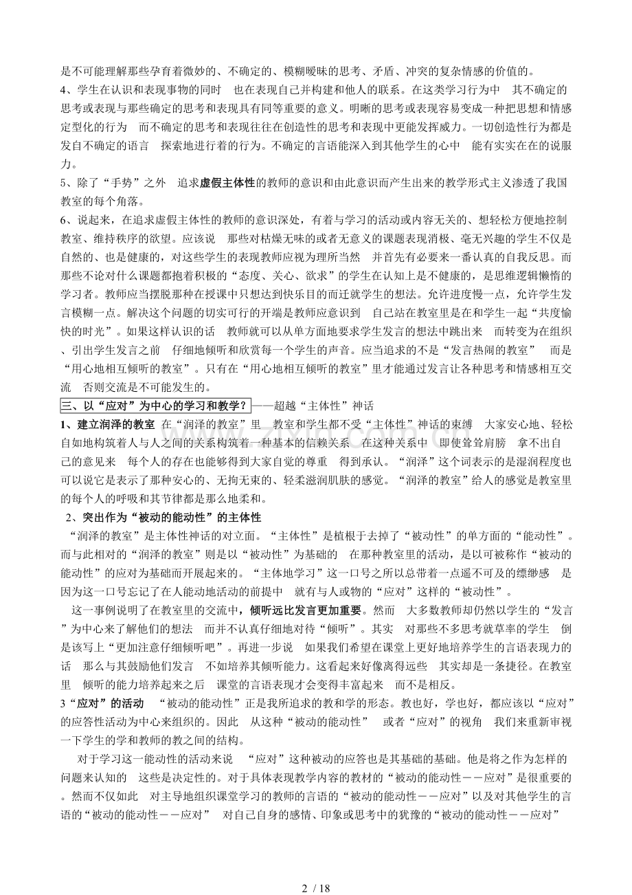 《静悄悄革命》精华.doc_第2页