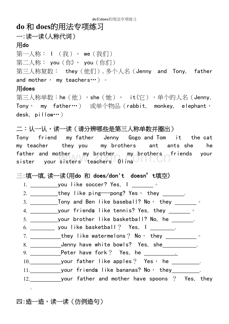 do和does的用法专项练习.docx_第2页