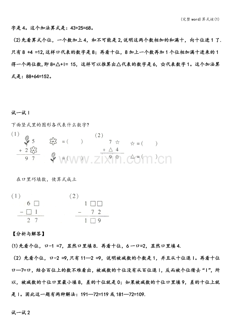 算式谜(1).doc_第2页