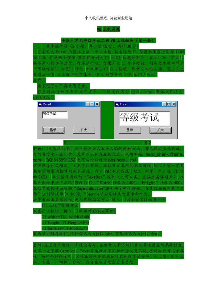 全国计算机等级考试VB二级上机题库有答案.doc_第1页