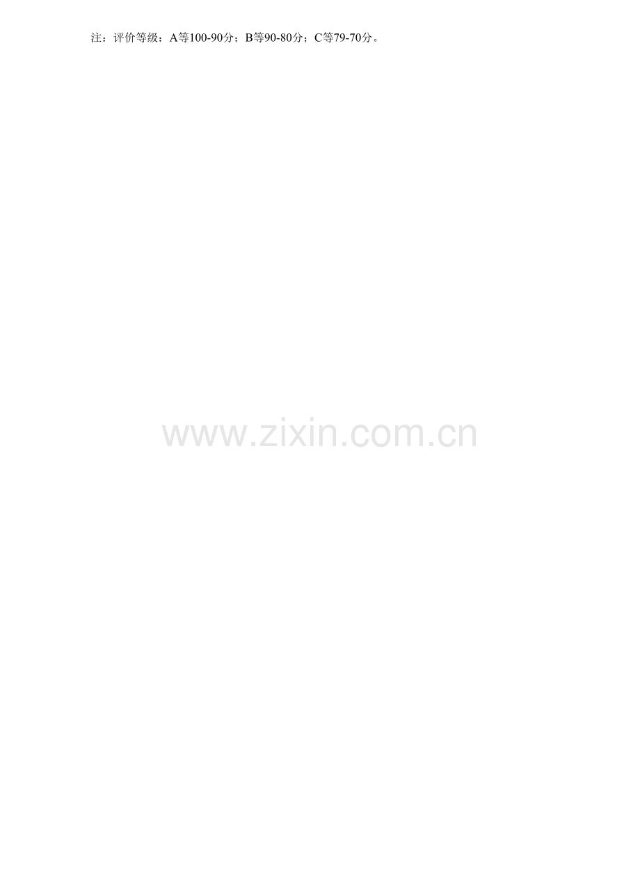 音乐活动评价表模板.docx_第2页