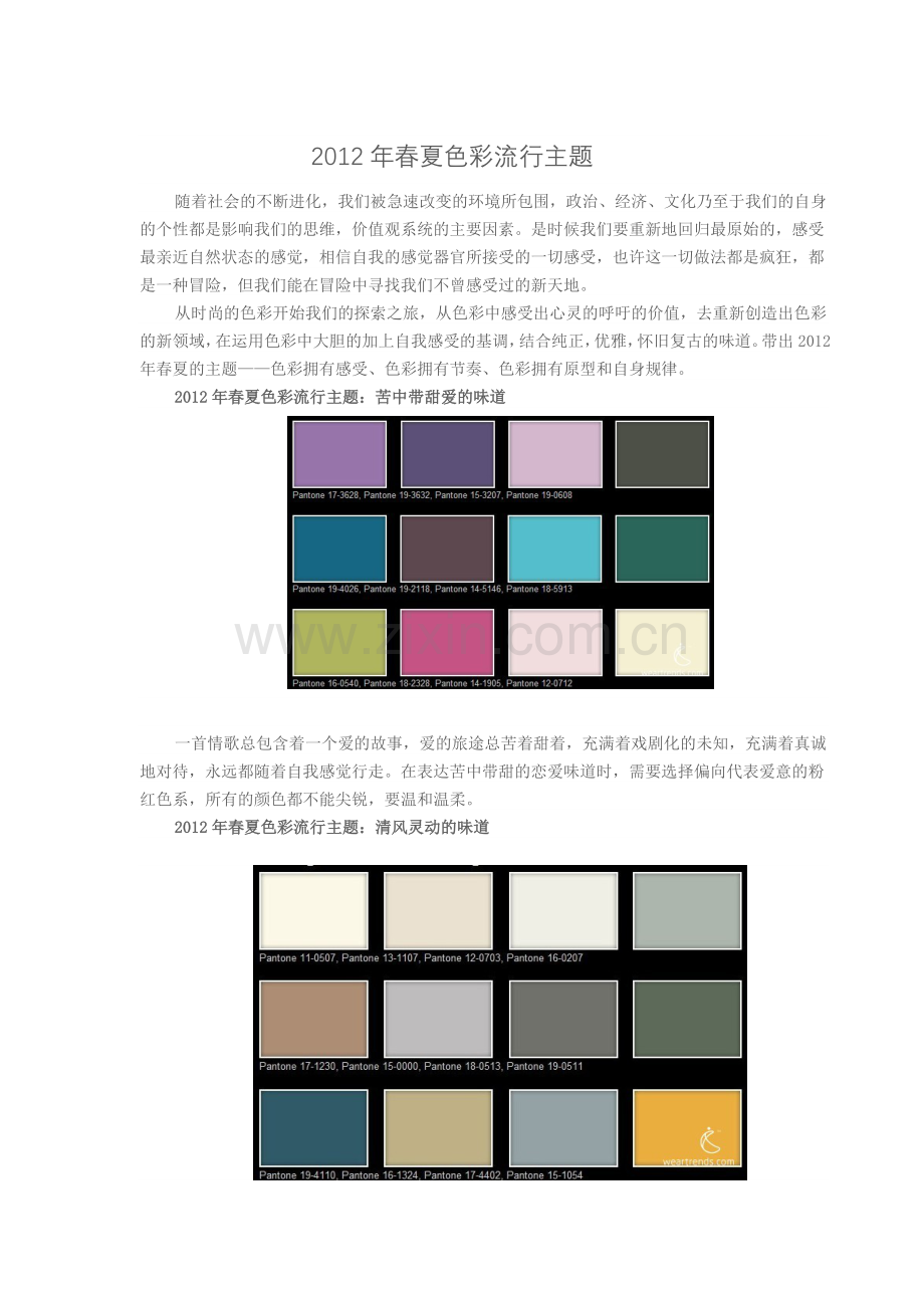 春夏鞋流行趋势.doc_第1页