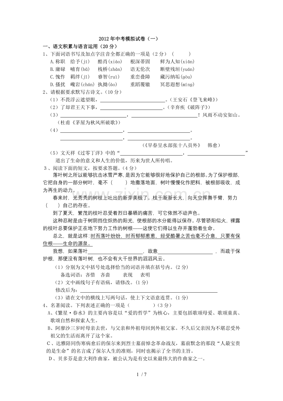 年中考模拟习题.doc_第1页
