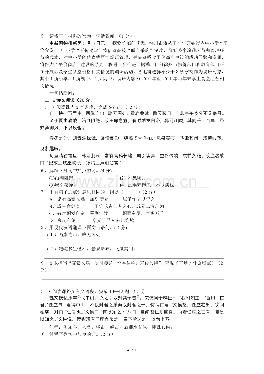 年中考模拟习题.doc_第2页
