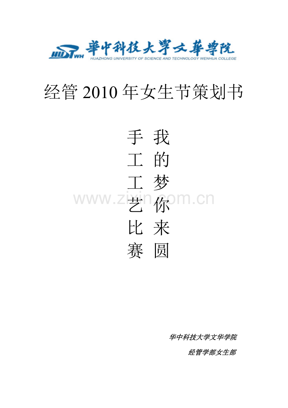 经管女生节活动策划书.doc_第1页