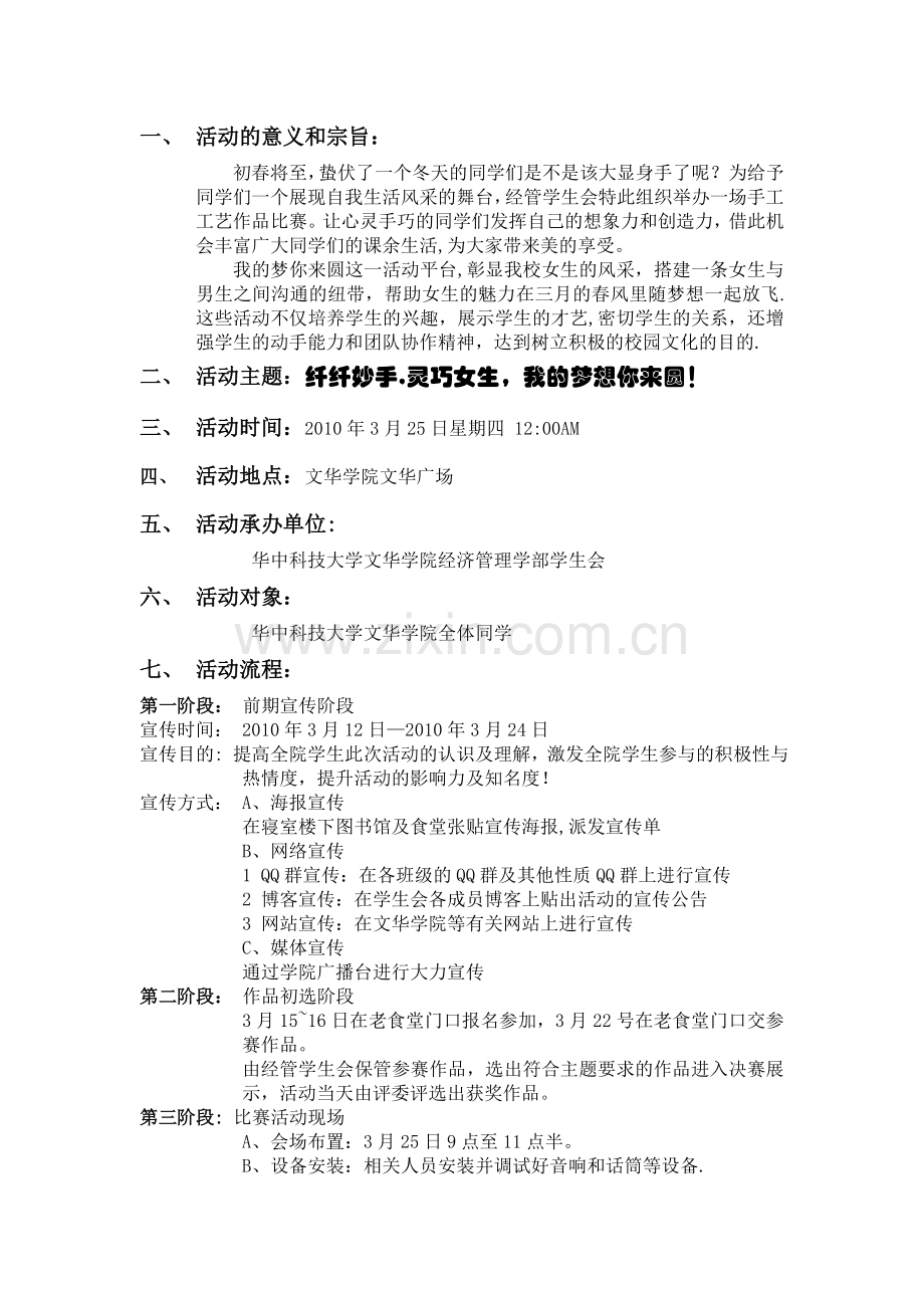 经管女生节活动策划书.doc_第2页