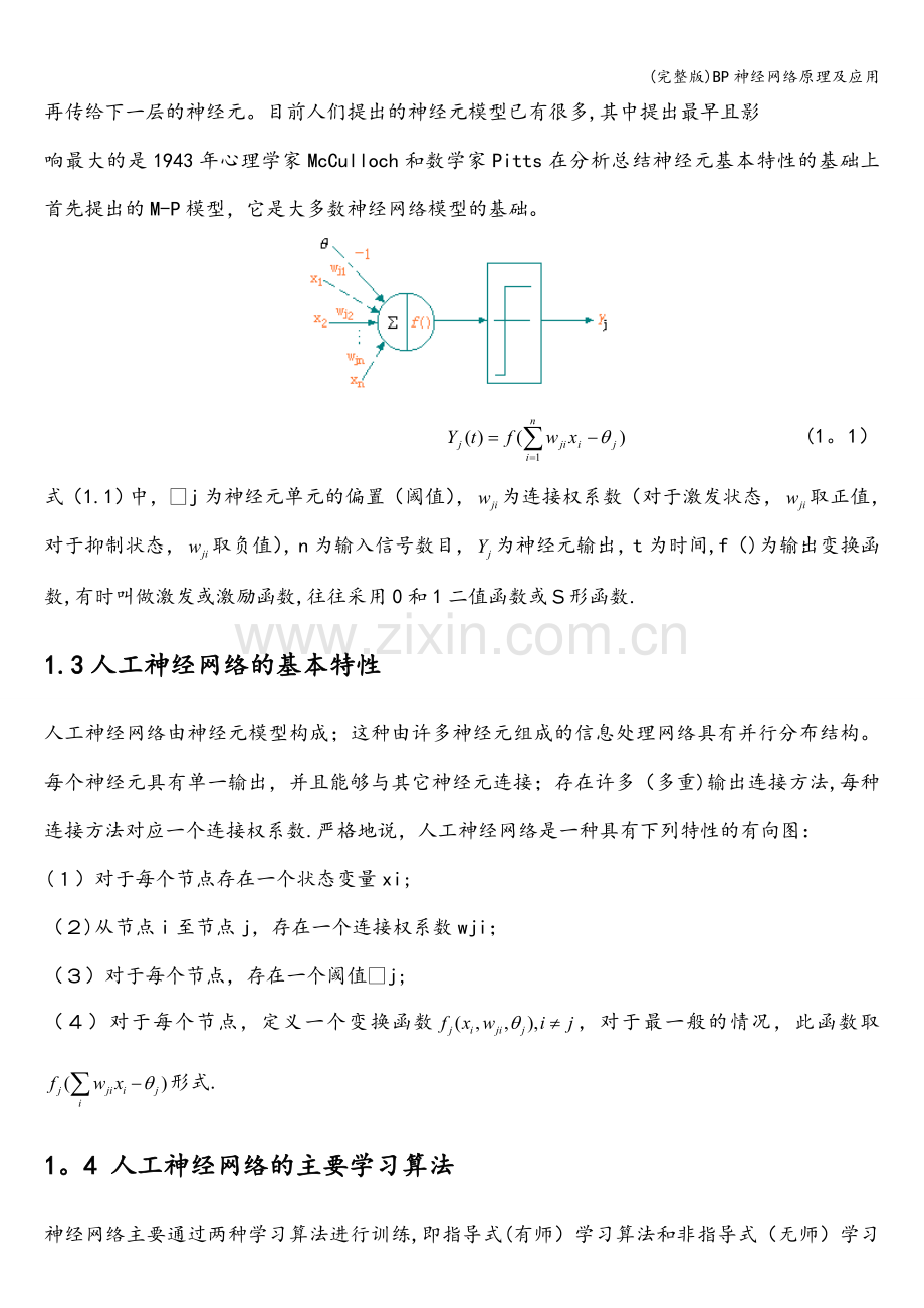 BP神经网络原理及应用.doc_第2页