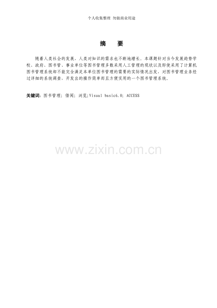 论文图书管理系统的设计与实现.doc_第2页