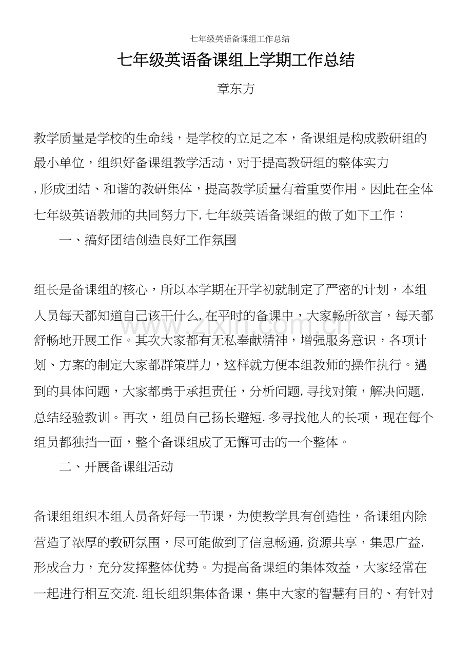 七年级英语备课组工作总结.docx_第2页