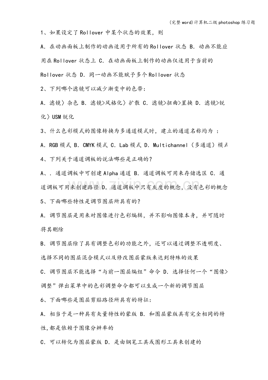 计算机二级photoshop练习题.doc_第1页