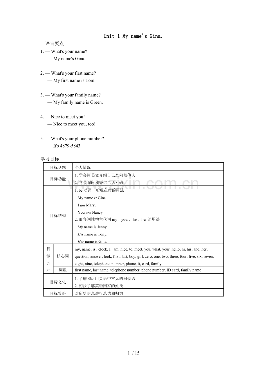 人教版初中英语学习总结目标.doc_第1页