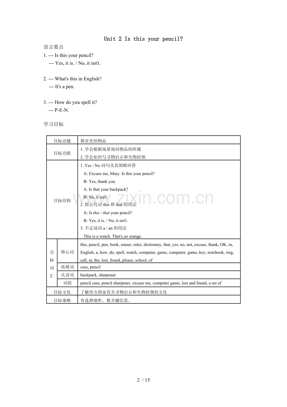 人教版初中英语学习总结目标.doc_第2页