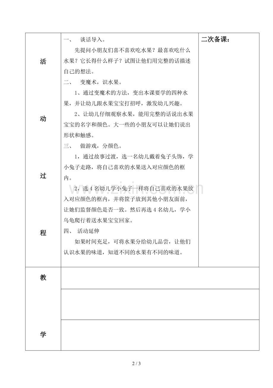 小班优秀教案送水果宝宝回家.docx_第2页