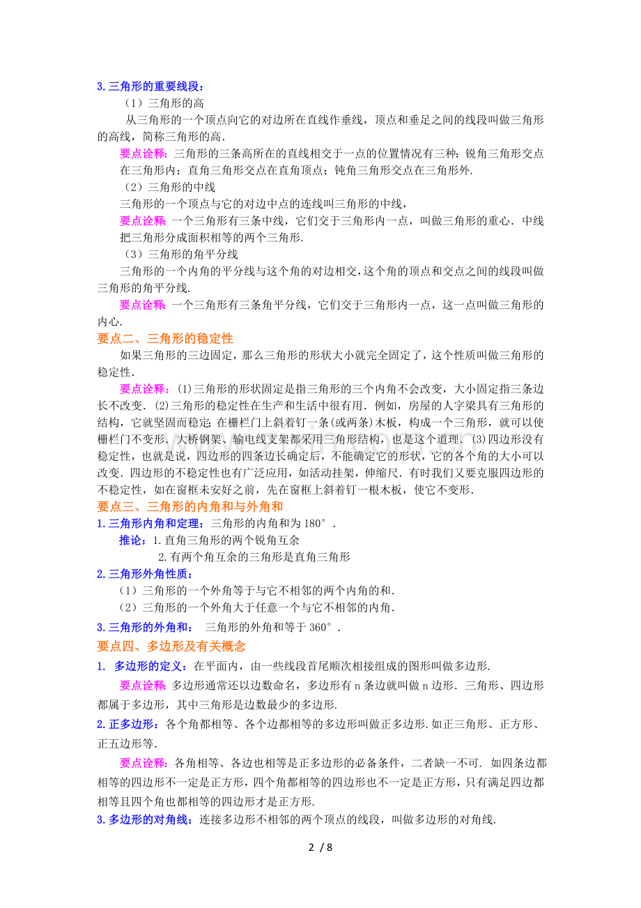 《三角形》全章复习和巩固—知识讲解(提高).doc_第2页