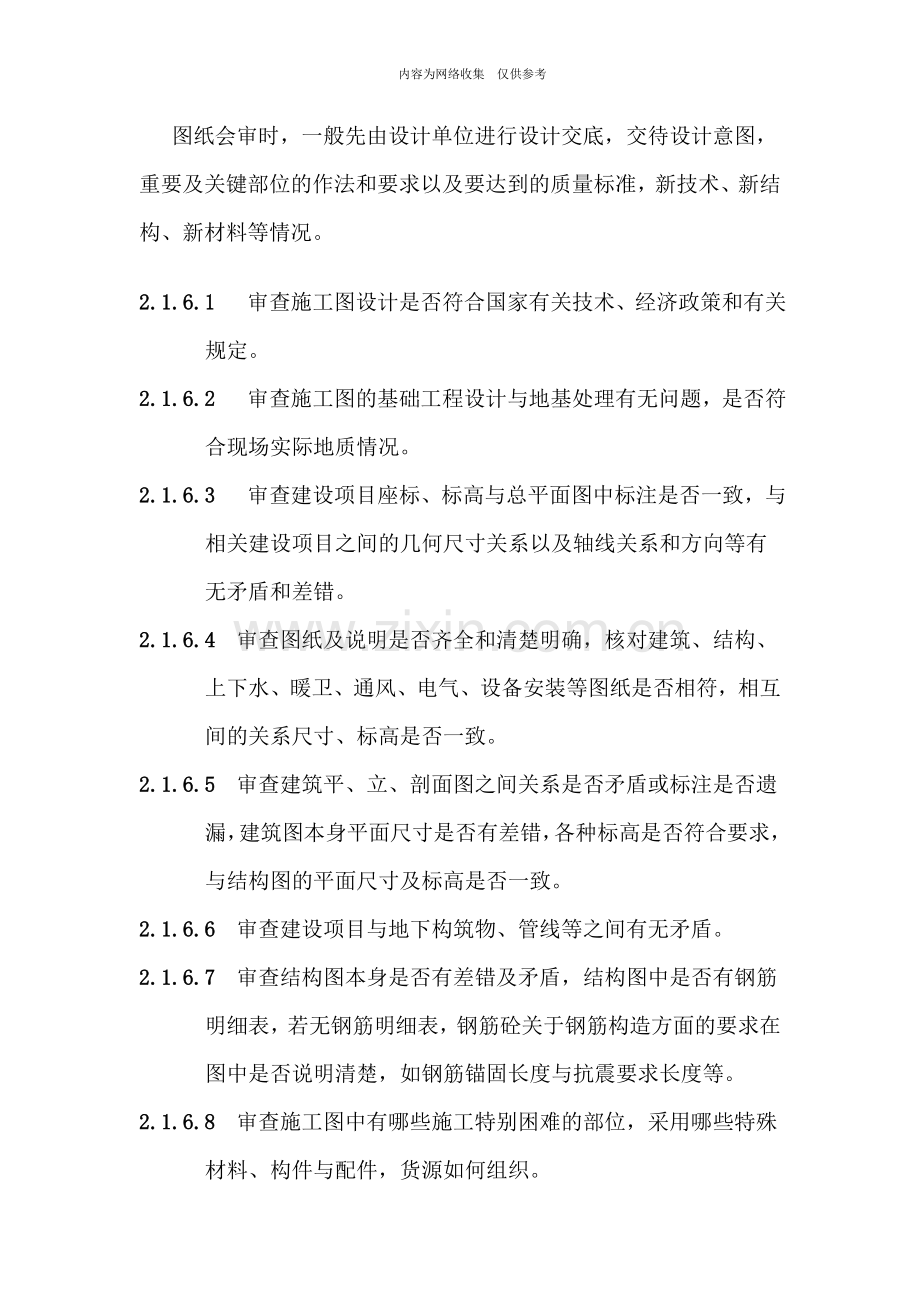 企业新产品与技术管理制度手册25.doc_第2页