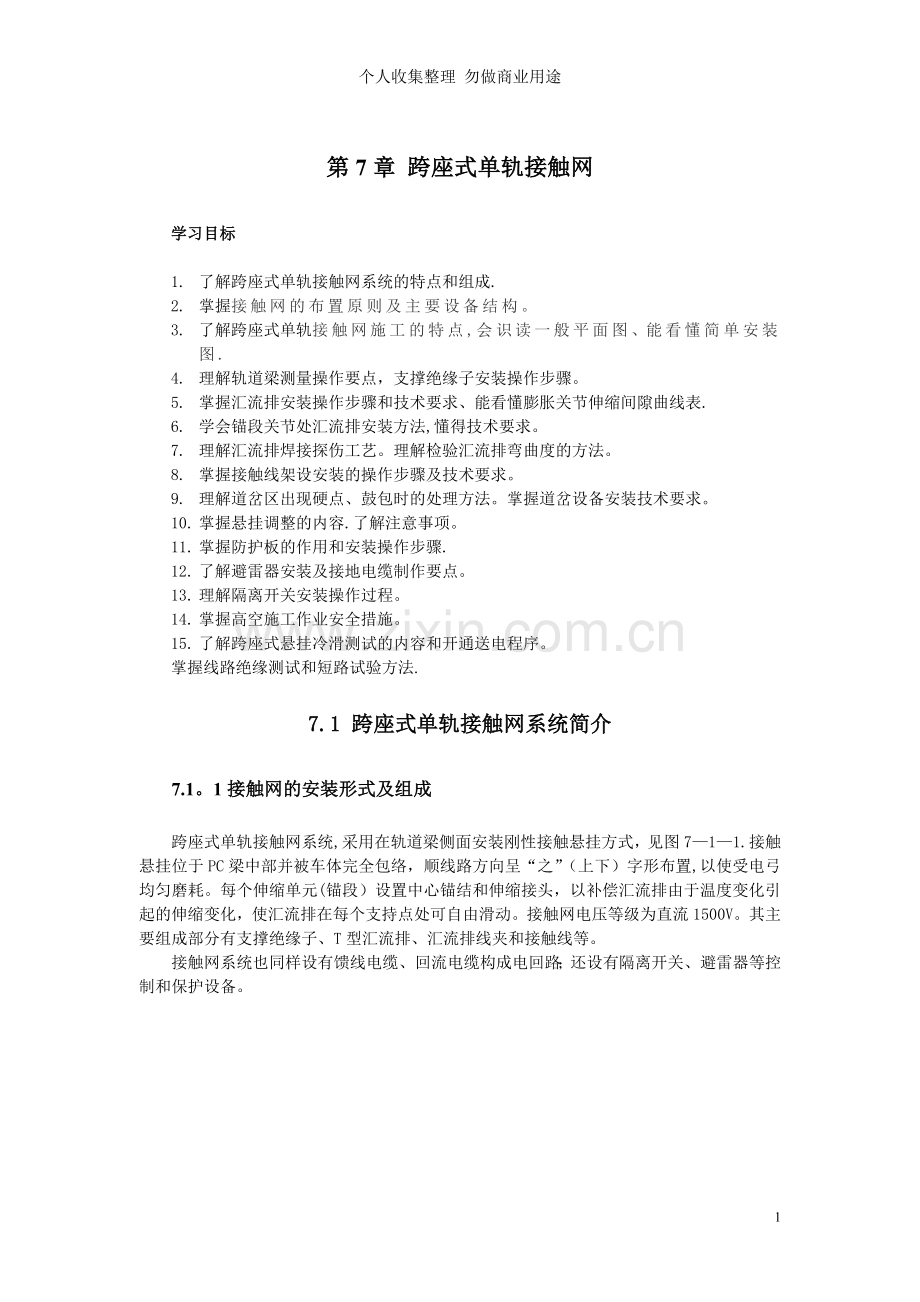 第章单轨网.doc_第1页