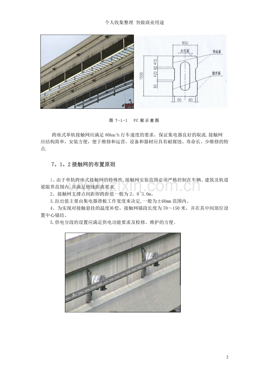 第章单轨网.doc_第2页