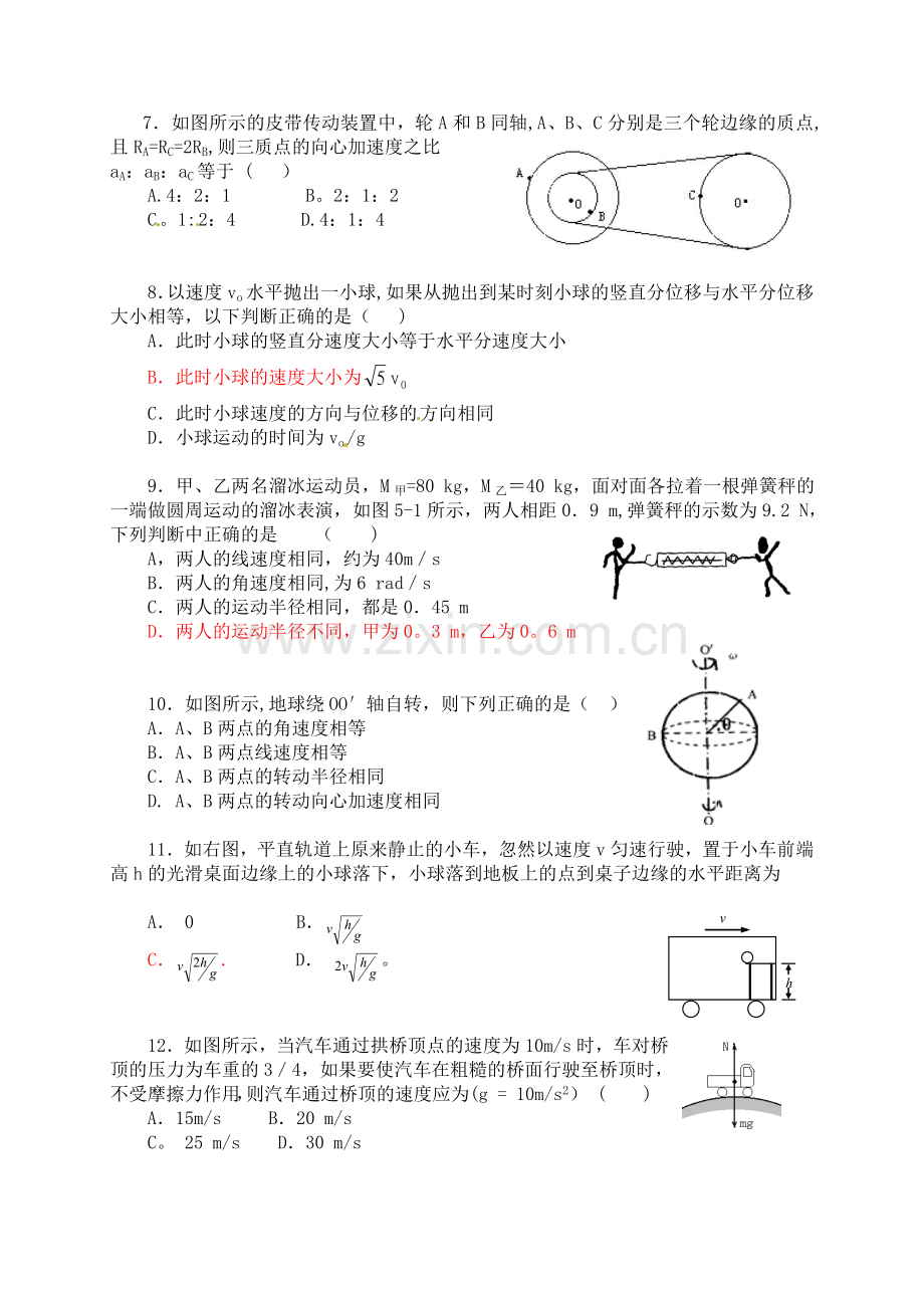 重庆朝阳中学物理必修2半期试题.doc_第2页