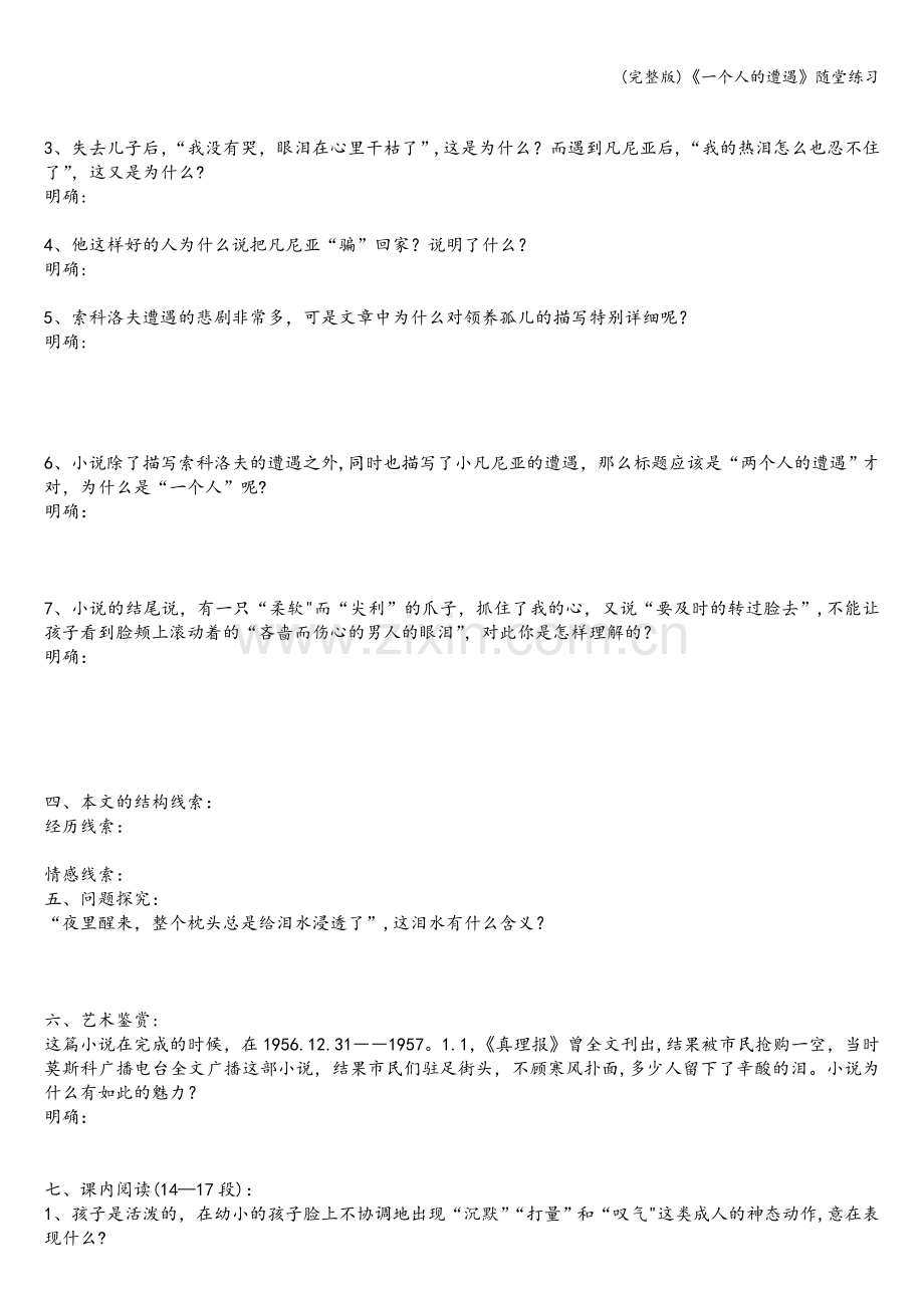 《一个人的遭遇》随堂练习.doc_第2页
