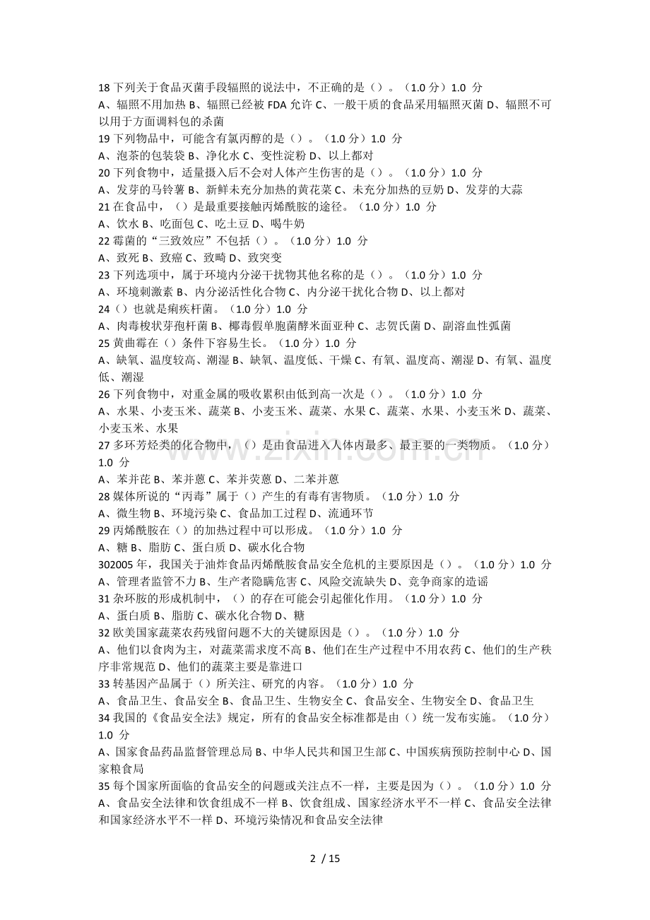 2018春-超星-《食品安全和日常饮食》期末考试(20).doc_第2页