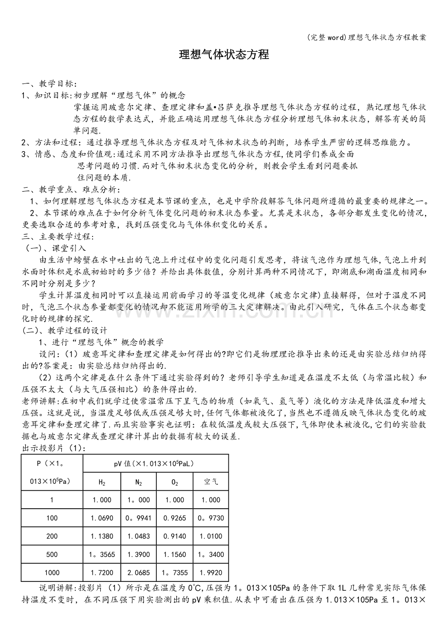 理想气体状态方程教案.doc_第1页