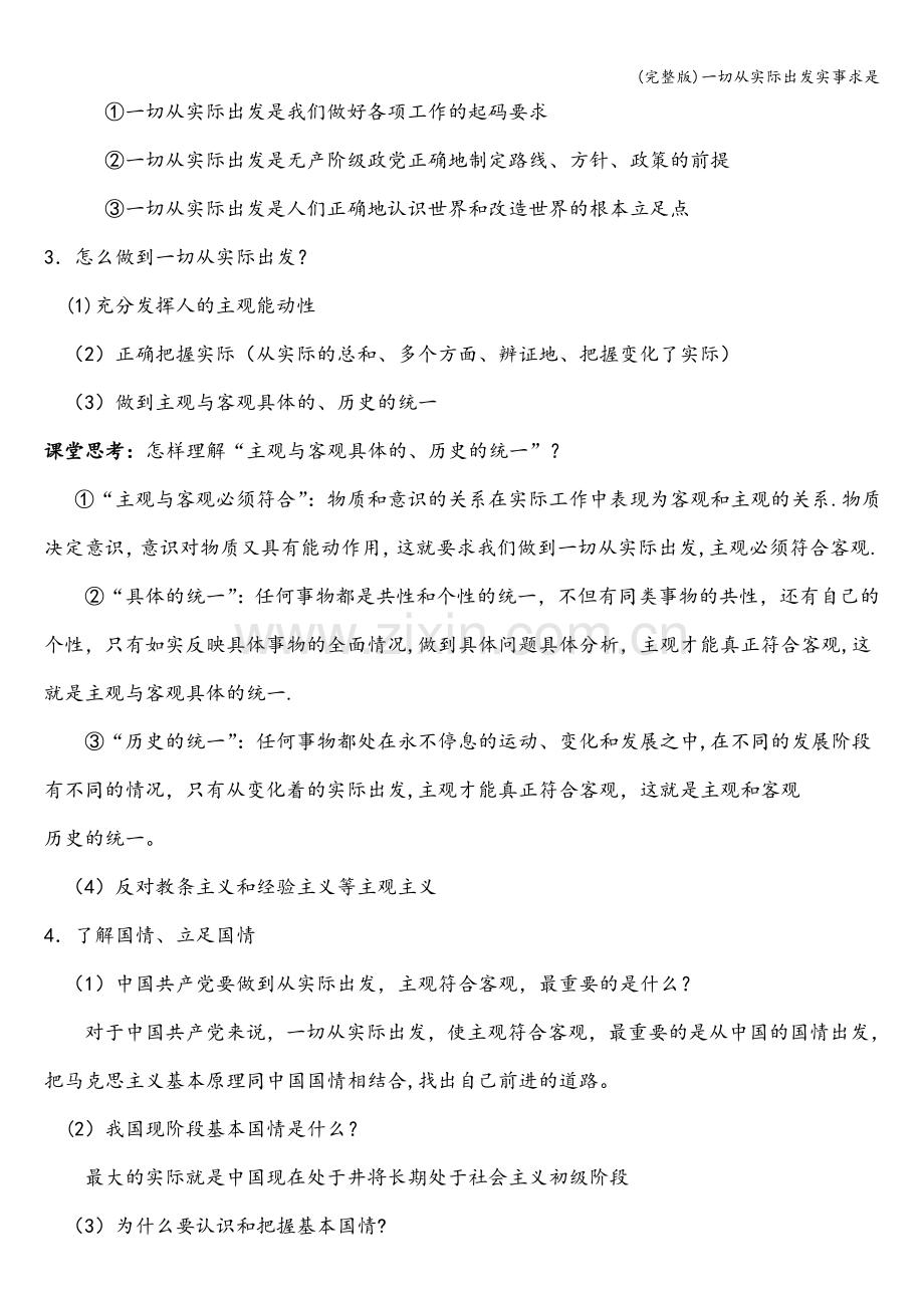 一切从实际出发实事求是.doc_第2页