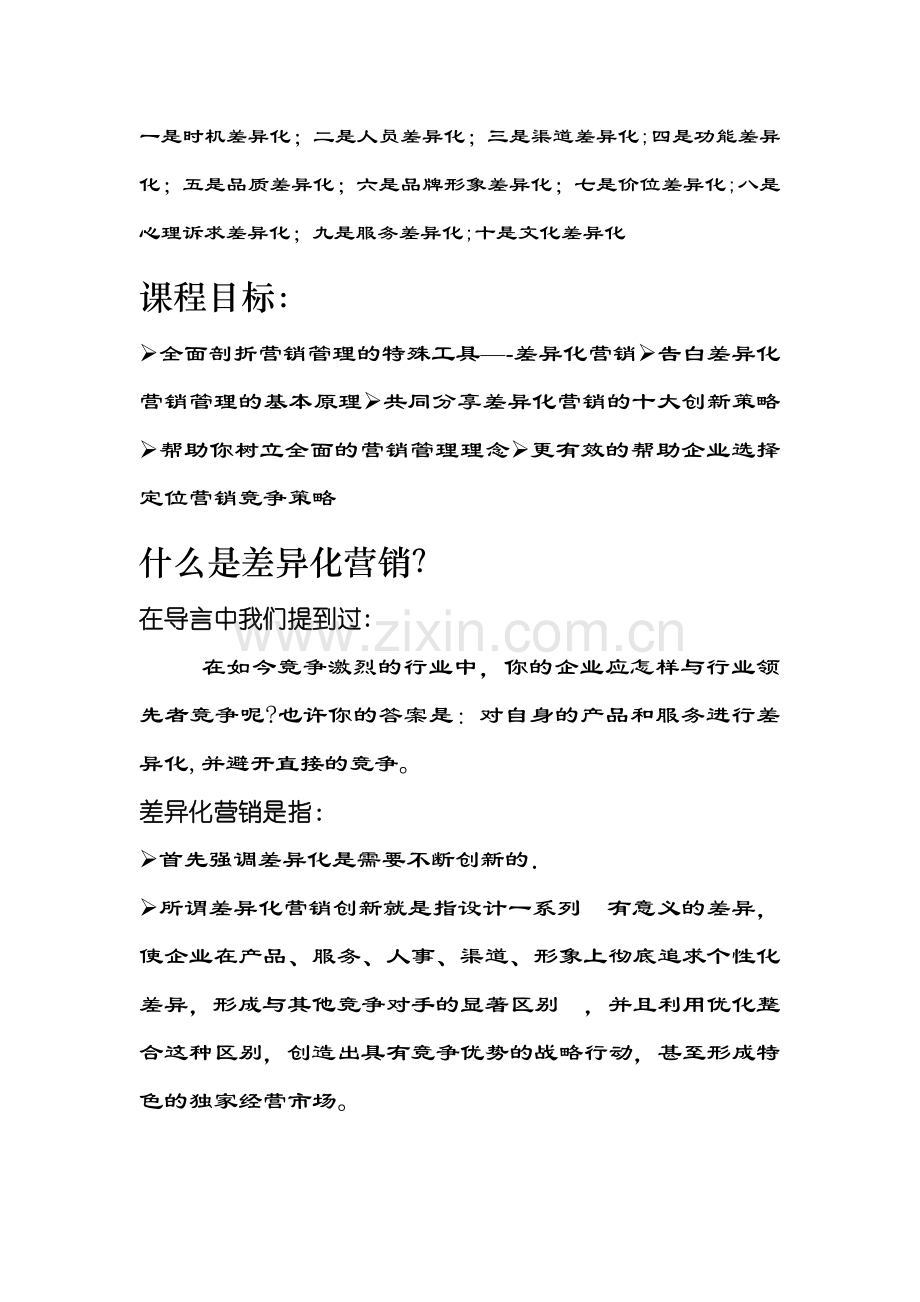 区域促销营销主管促销营销管理技能知识培训.doc_第2页