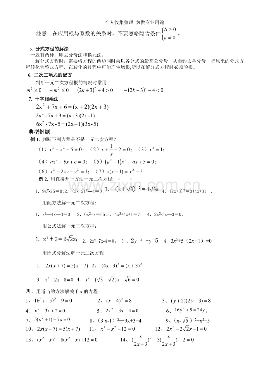 八年级数学一元二次方程期末复习试题.doc_第2页