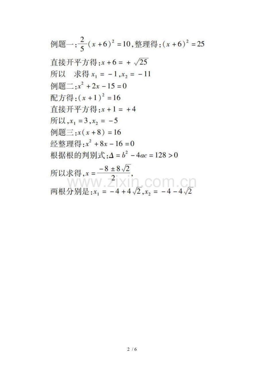 浅谈数学例题优秀教学模式的有效性.doc_第2页