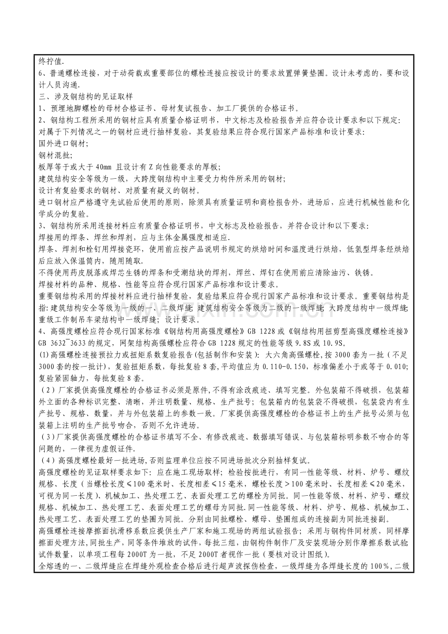 钢结构技术交底记录005表C2.doc_第2页