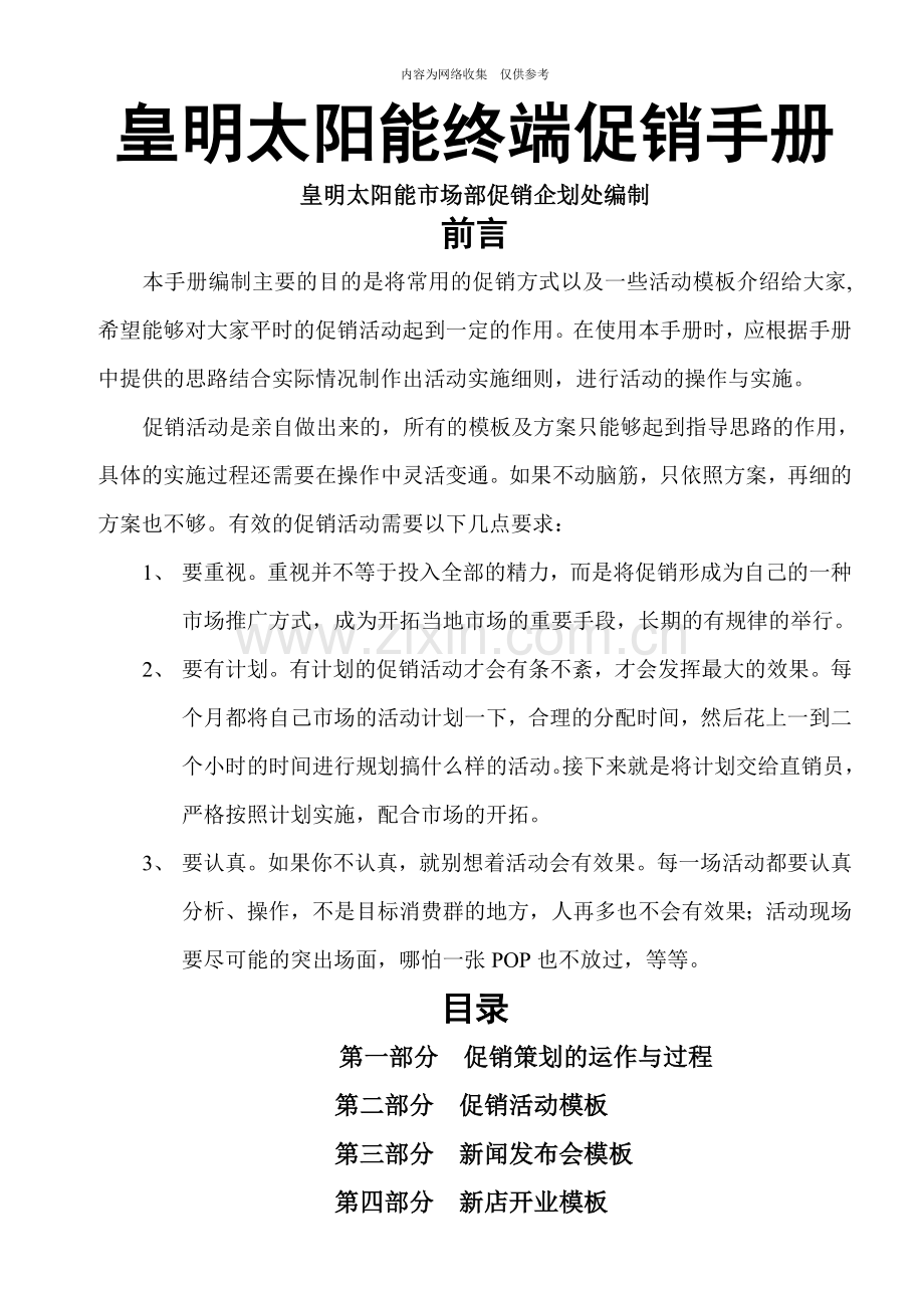 ××终端促销手册.doc_第1页