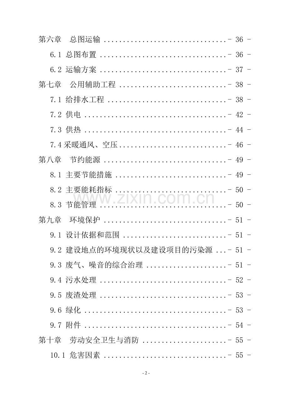 有机面粉可研报告.doc_第2页