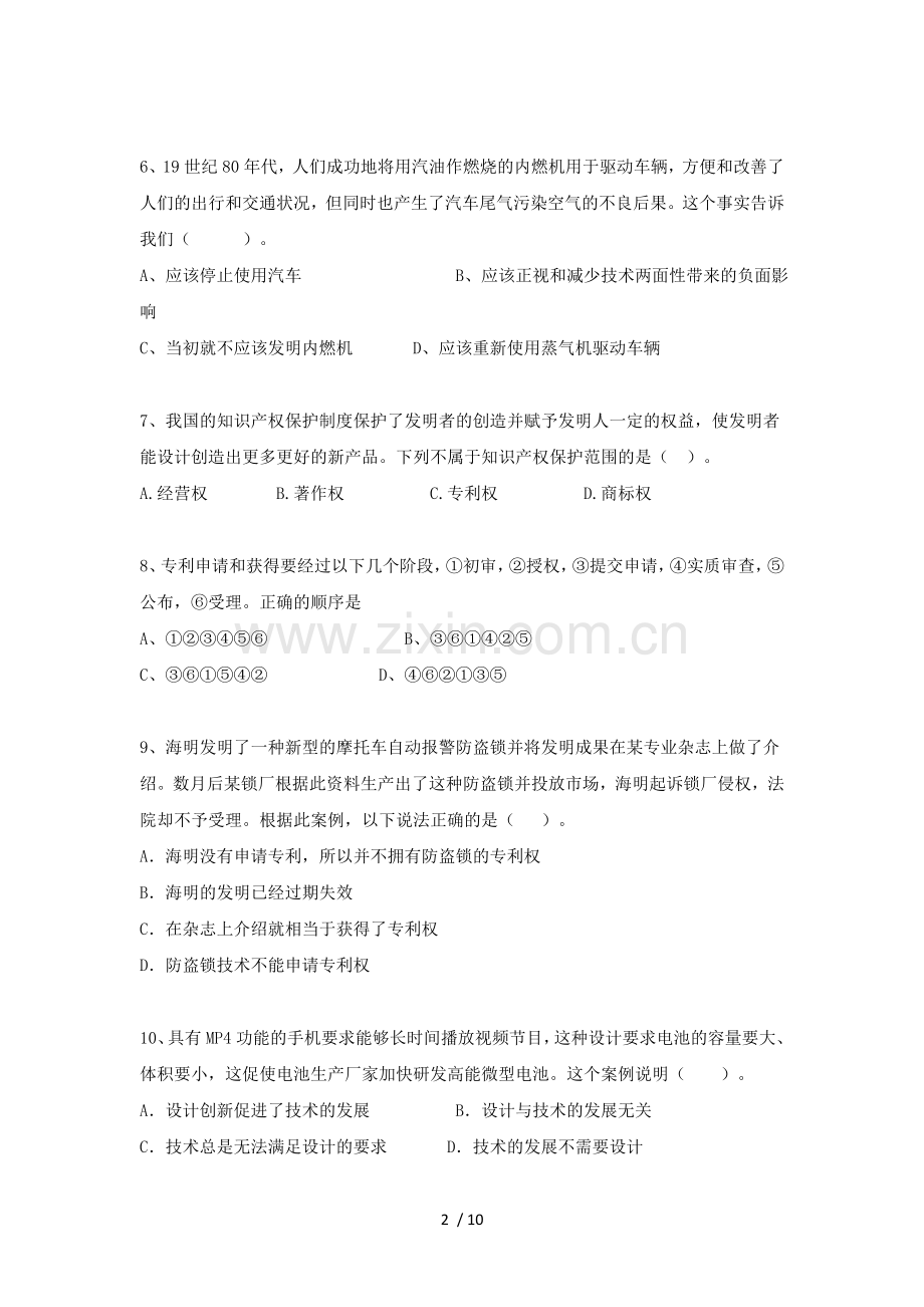 通用应用技术学业水平测试训练题.doc_第2页