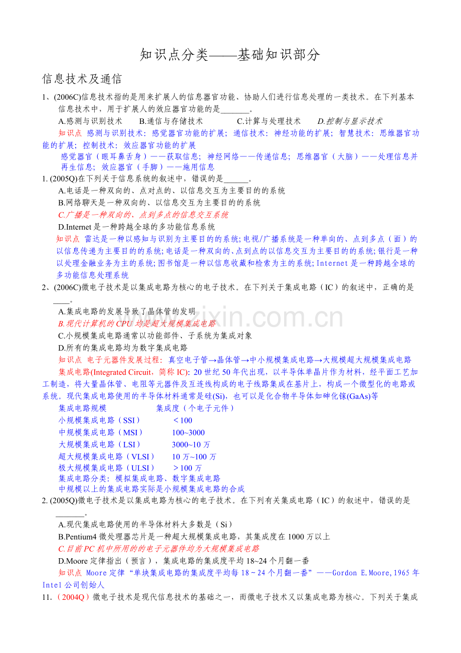 江苏计算机二级基础知识部分.doc_第1页