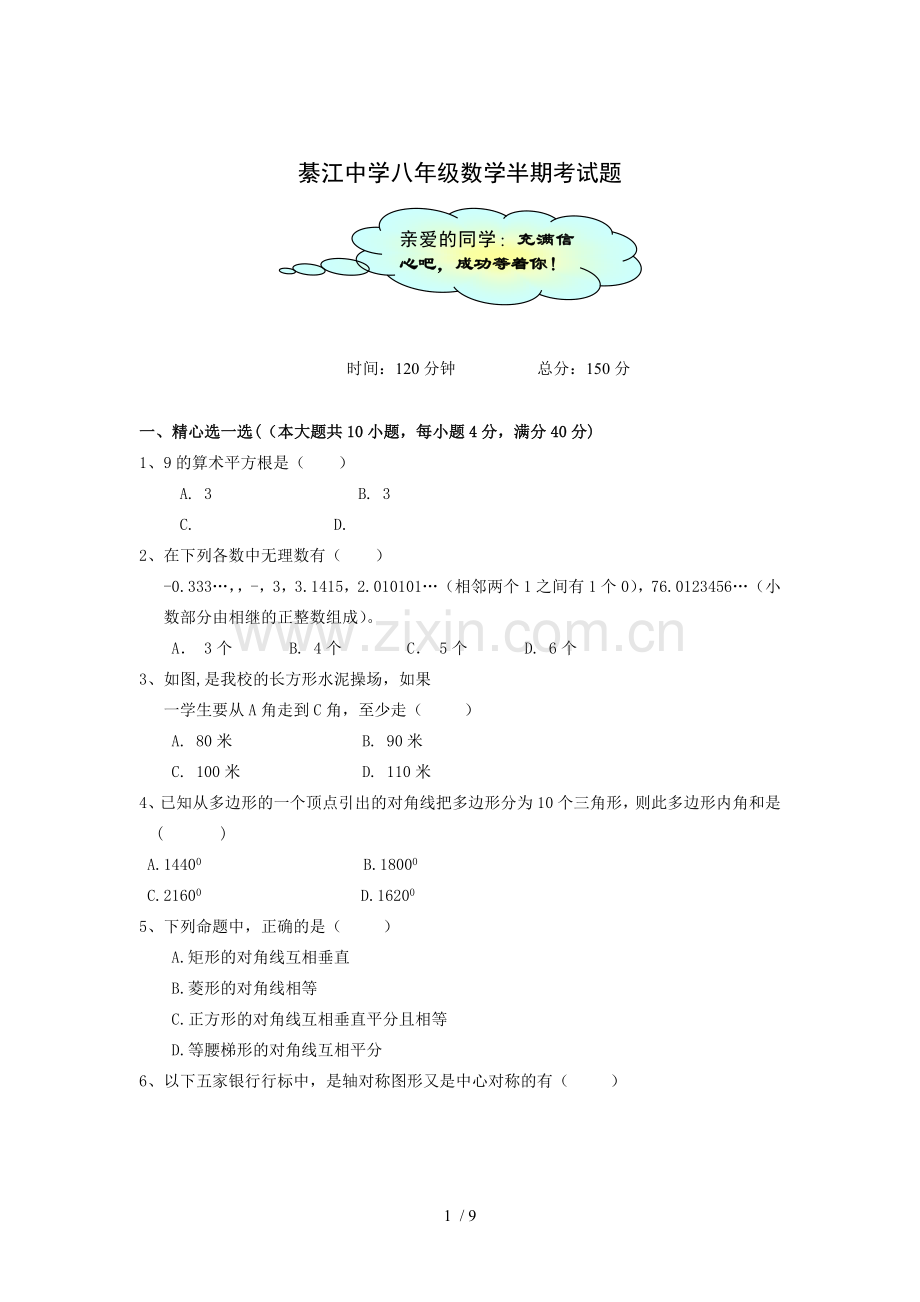 北师大初二数学期中习题题.doc_第1页