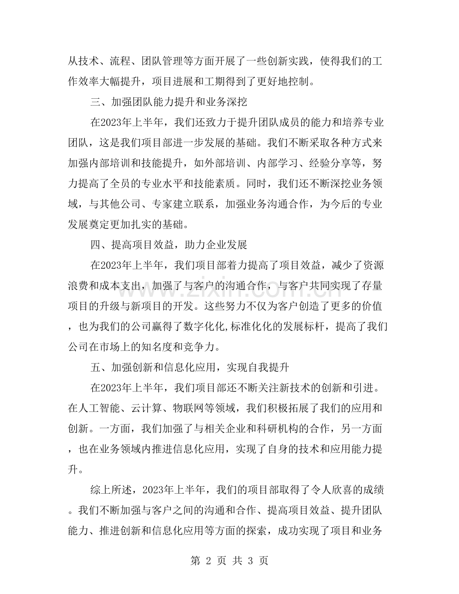 项目部上半年工作总结：成果斐然.doc_第2页
